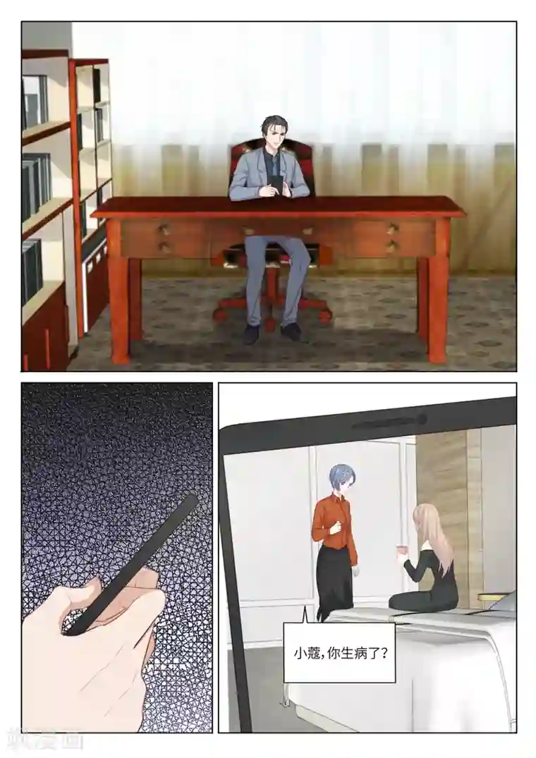 隔墙有男神第113话 顾余生，我是秦芷爱(2)