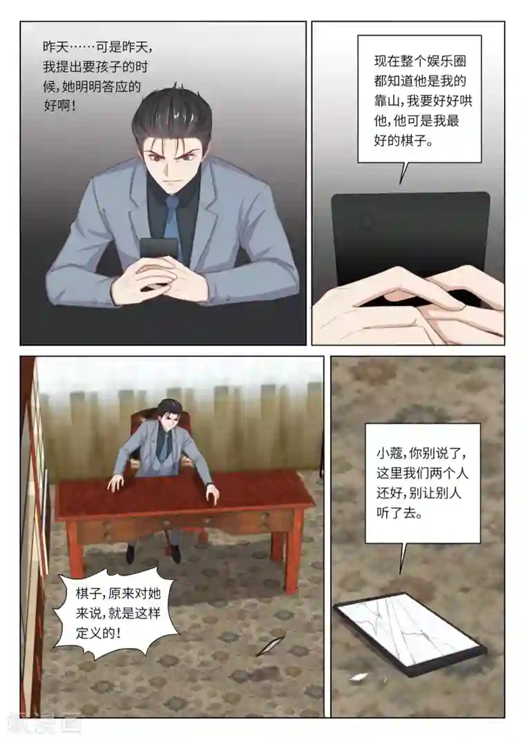 隔墙有男神第113话 顾余生，我是秦芷爱(2)