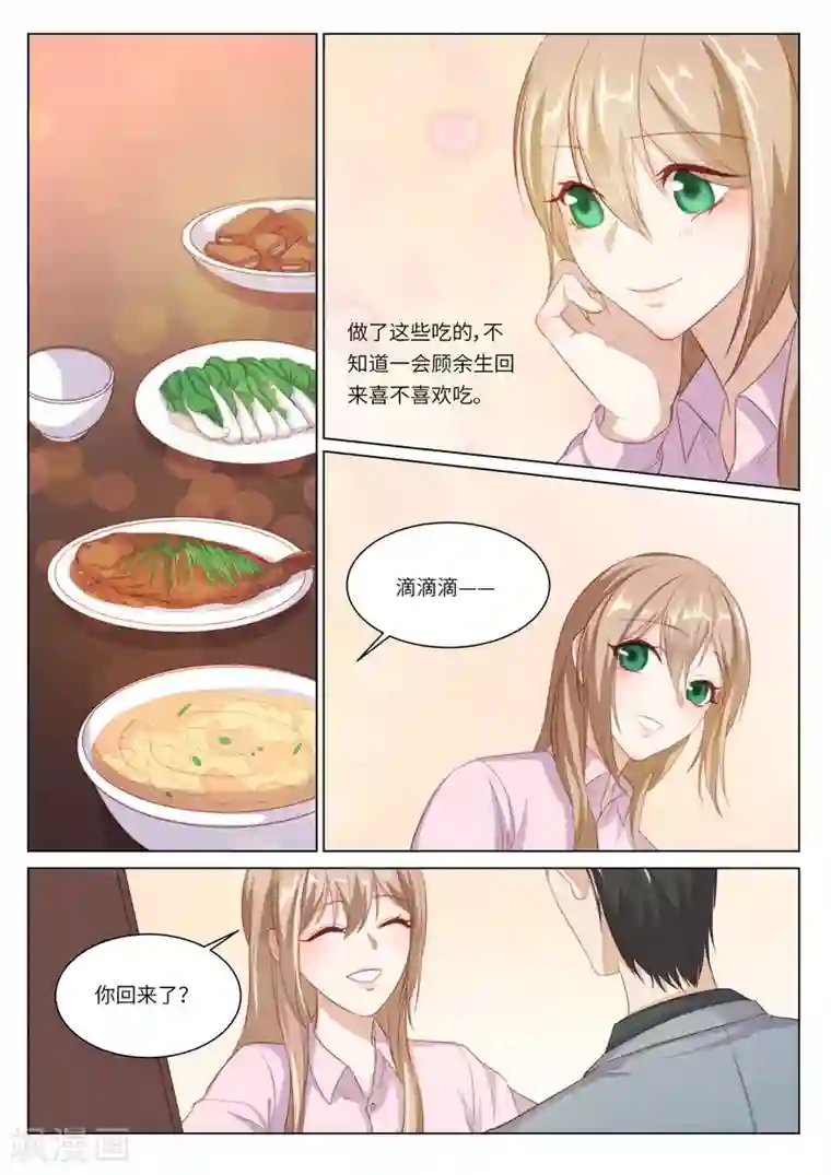 隔墙有男神第113话 顾余生，我是秦芷爱(2)