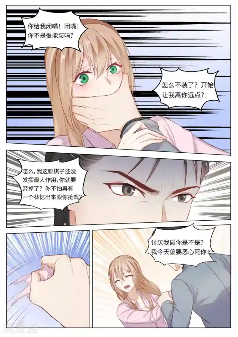 隔墙有男神第114话 顾余生，我是秦芷爱(3)