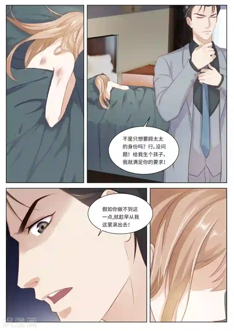 隔墙有男神第114话 顾余生，我是秦芷爱(3)