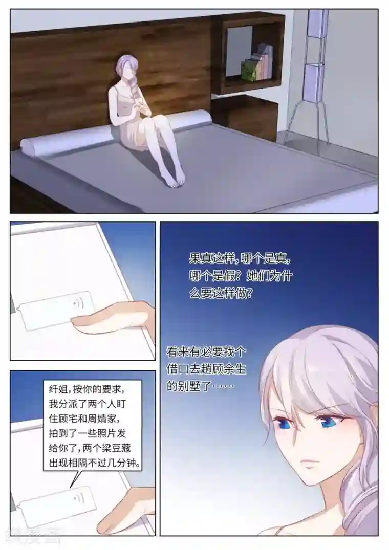 隔墙有男神第114话 顾余生，我是秦芷爱(3)