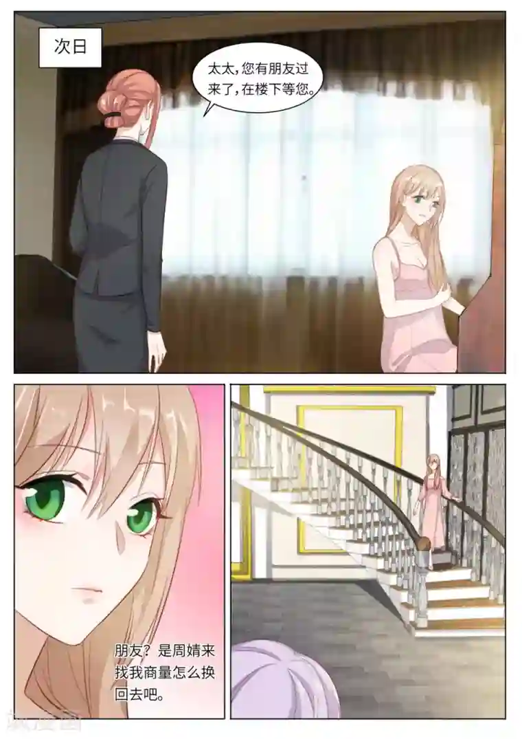 隔墙有男神第114话 顾余生，我是秦芷爱(3)