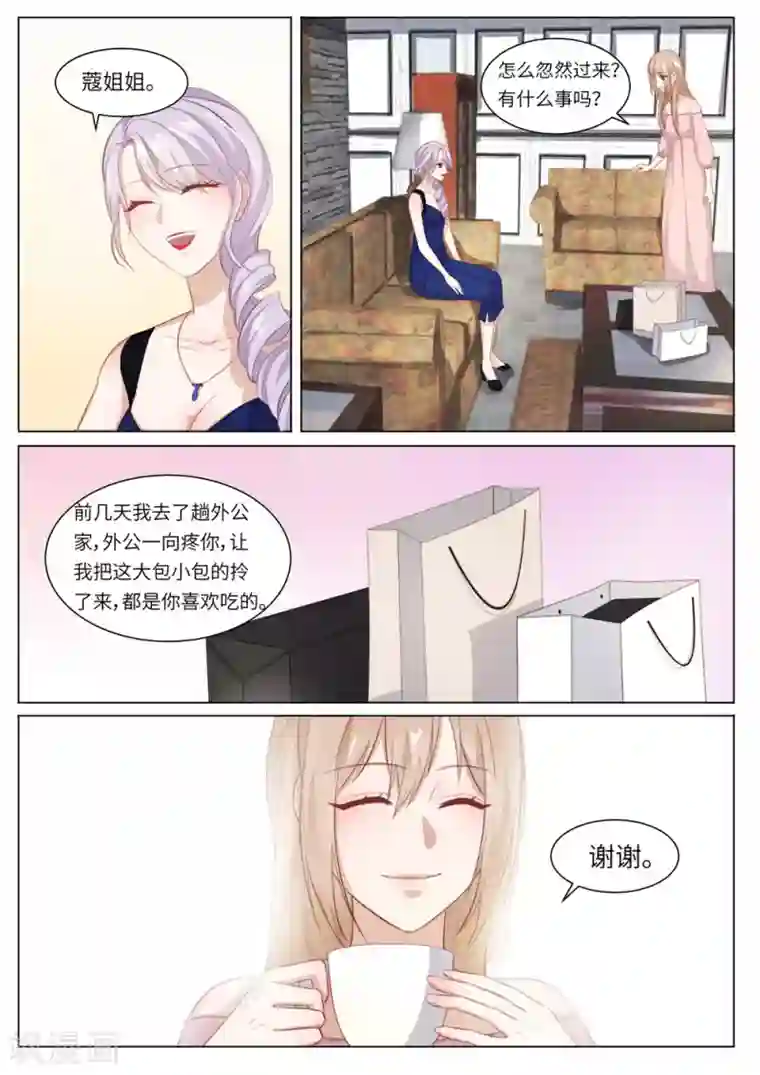 隔墙有男神第114话 顾余生，我是秦芷爱(3)