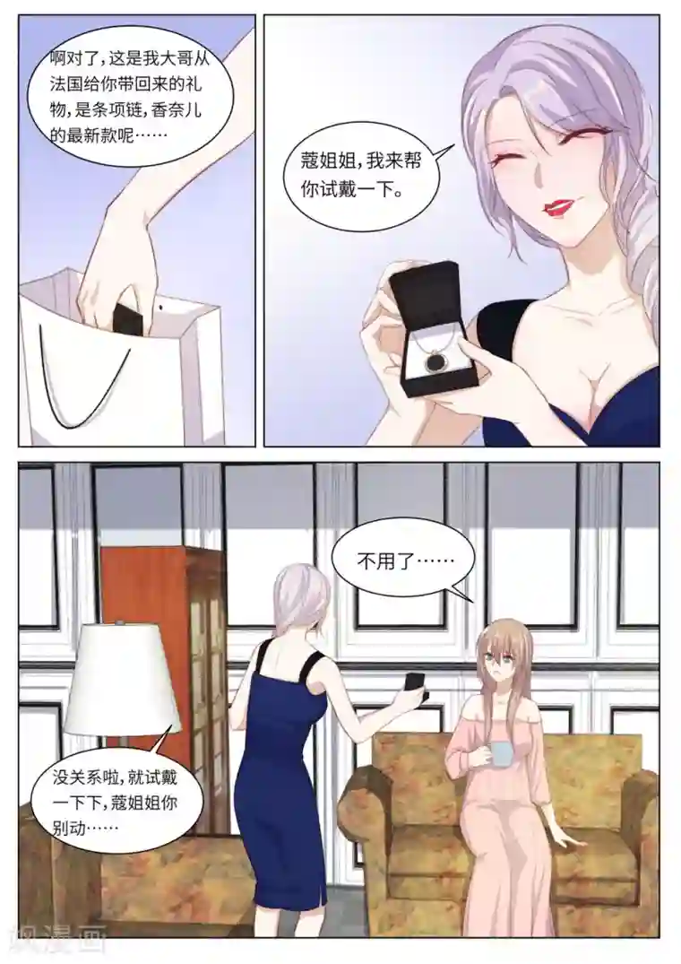 隔墙有男神第114话 顾余生，我是秦芷爱(3)