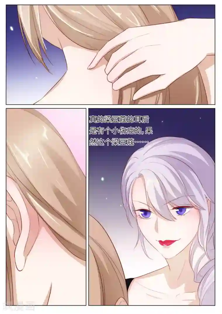 隔墙有男神第114话 顾余生，我是秦芷爱(3)