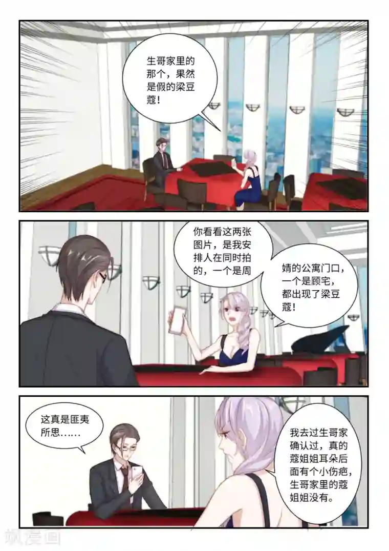 隔墙有男神第115话 只要你否认，我就相信