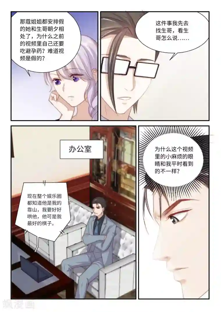 隔墙有男神第115话 只要你否认，我就相信