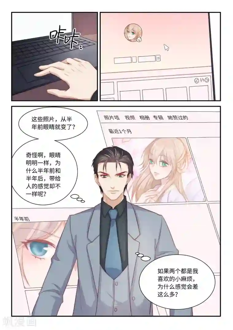 隔墙有男神第115话 只要你否认，我就相信