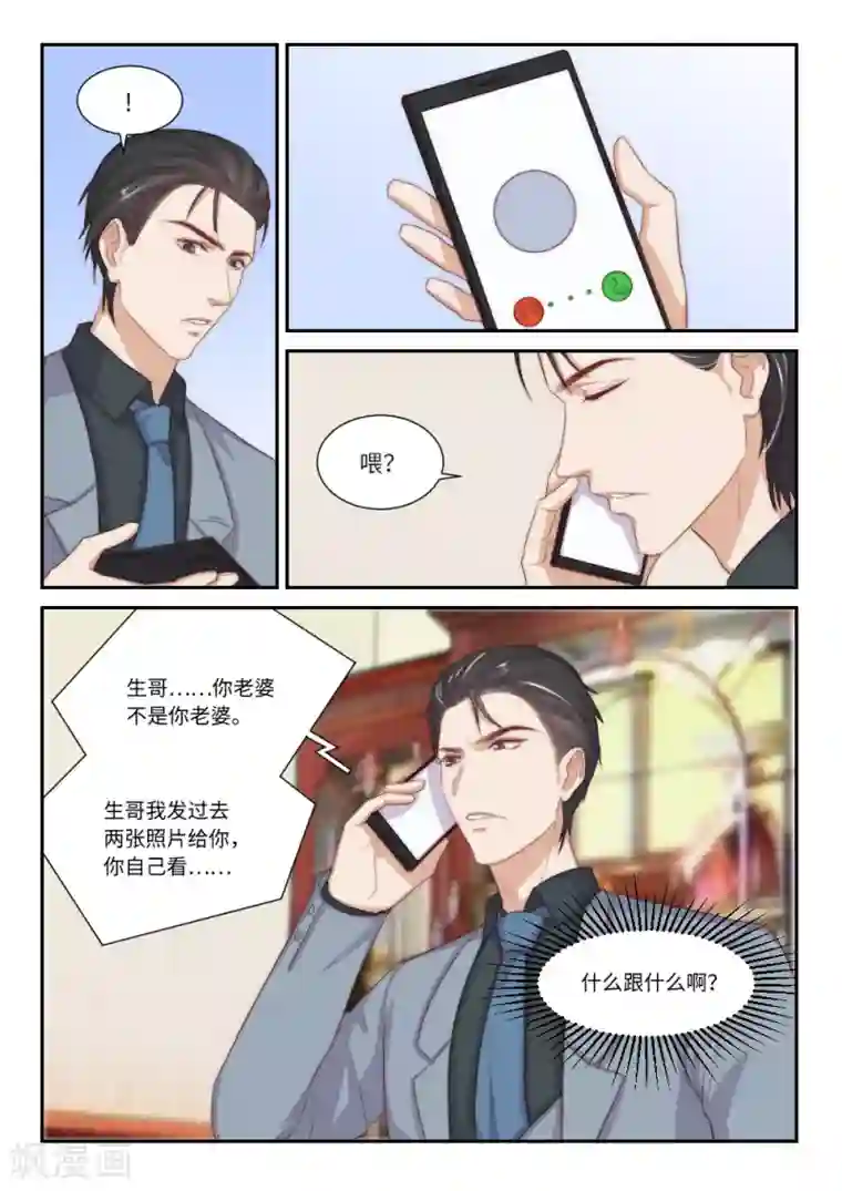 隔墙有男神第115话 只要你否认，我就相信