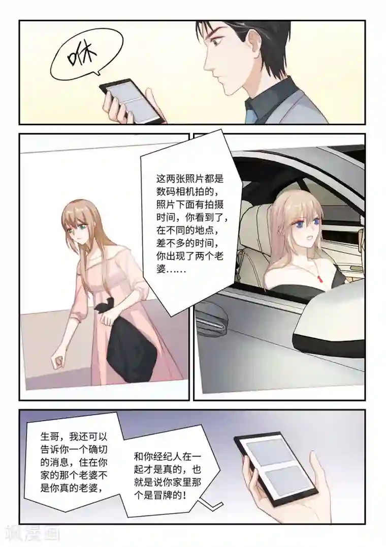 隔墙有男神第115话 只要你否认，我就相信