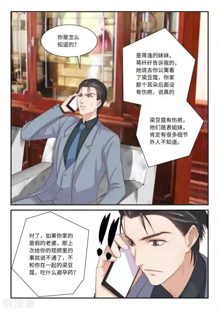 隔墙有男神第115话 只要你否认，我就相信