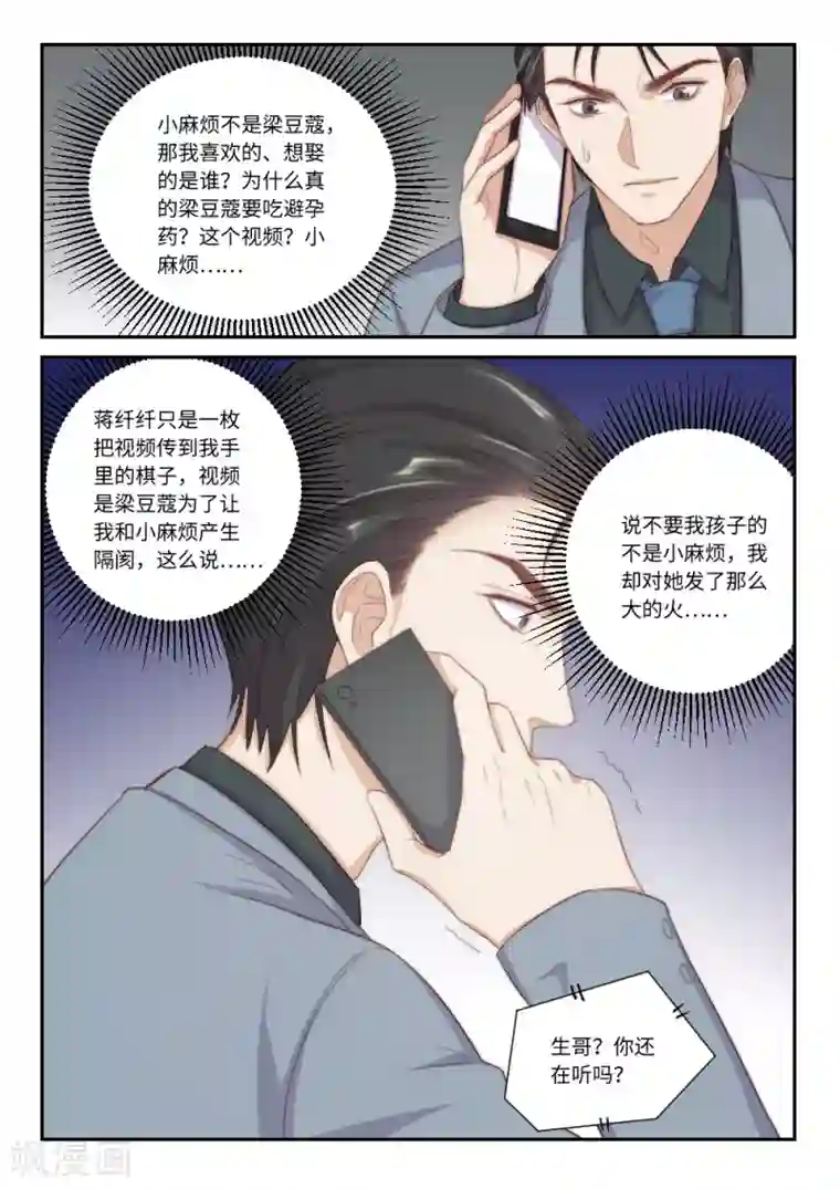 隔墙有男神第115话 只要你否认，我就相信