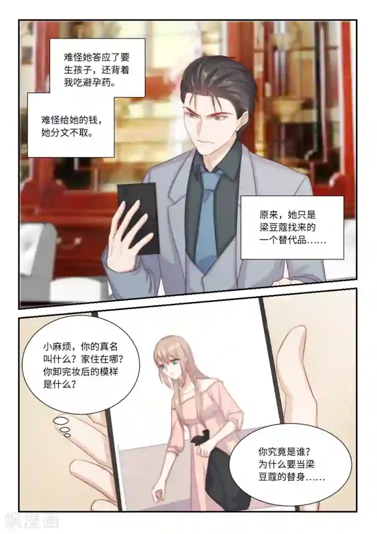 隔墙有男神第115话 只要你否认，我就相信