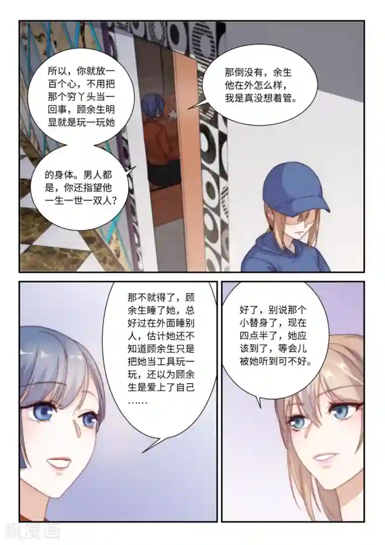 隔墙有男神第116话 她的离开(1)