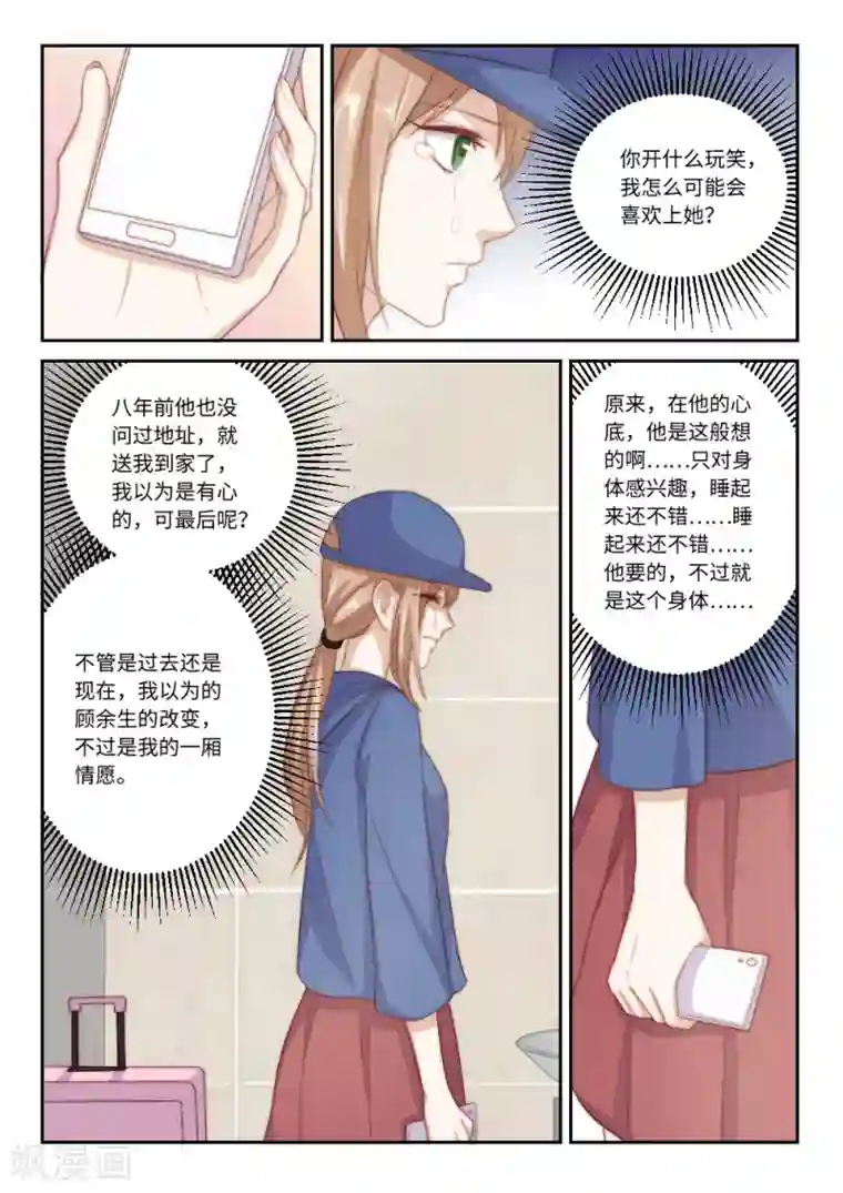 隔墙有男神第116话 她的离开(1)