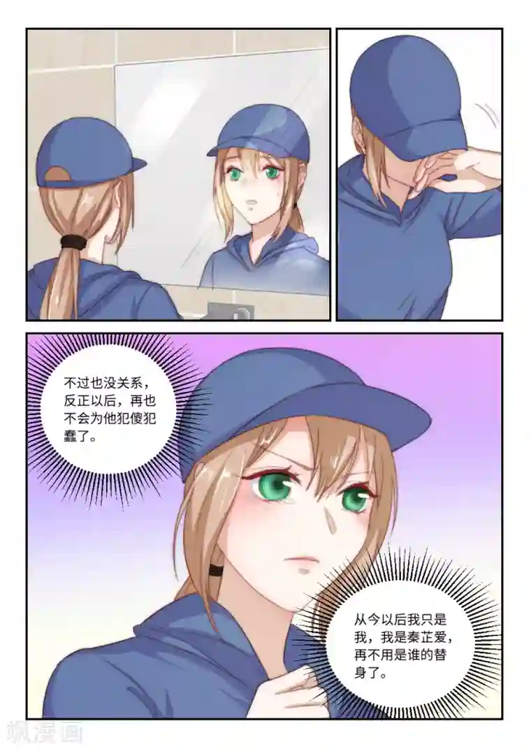 隔墙有男神第116话 她的离开(1)