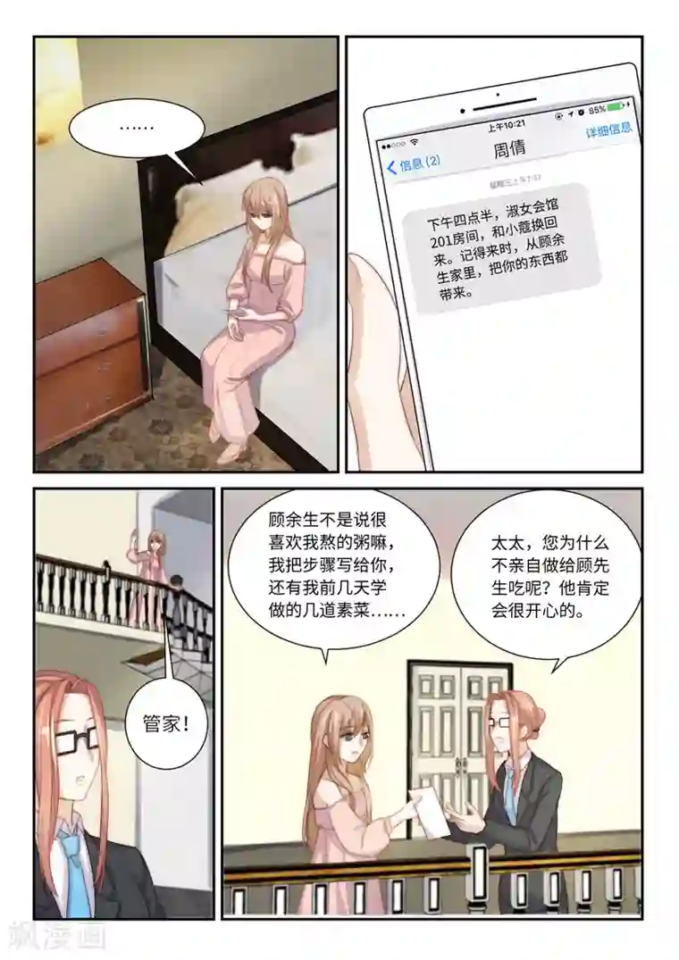 隔墙有男神第116话 她的离开(1)