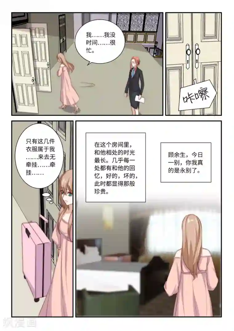 隔墙有男神第116话 她的离开(1)