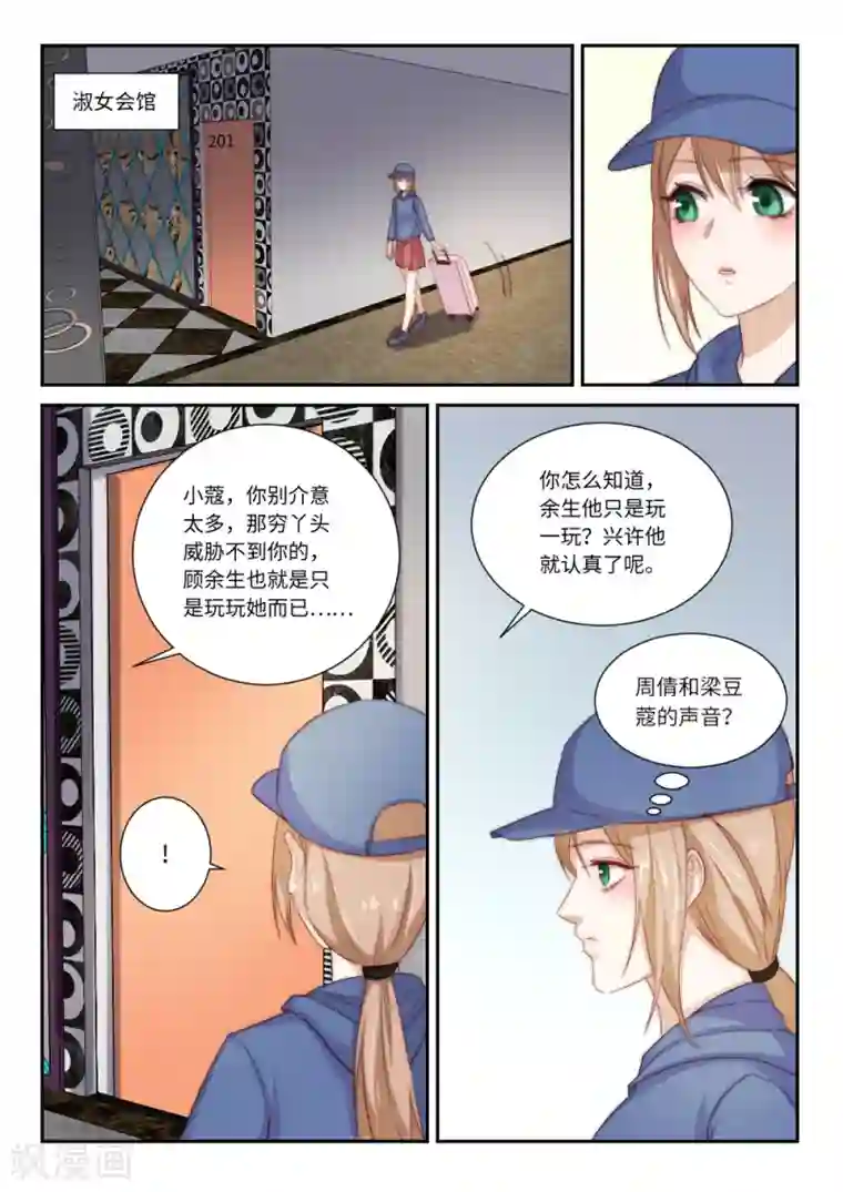 隔墙有男神第116话 她的离开(1)