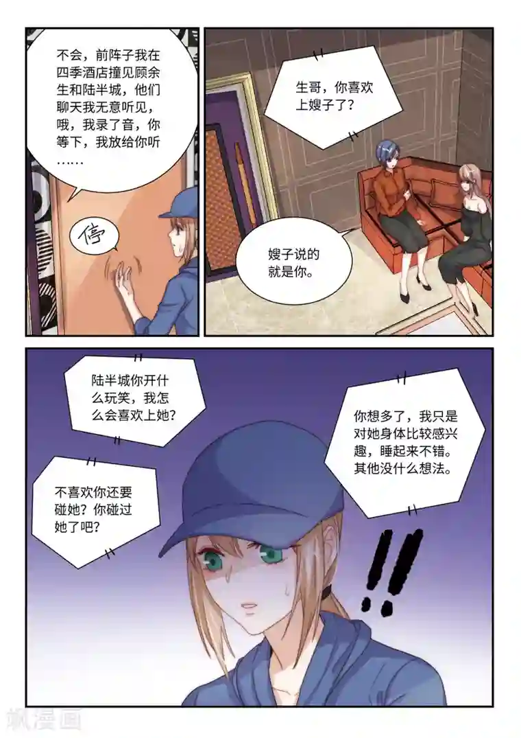 隔墙有男神第116话 她的离开(1)