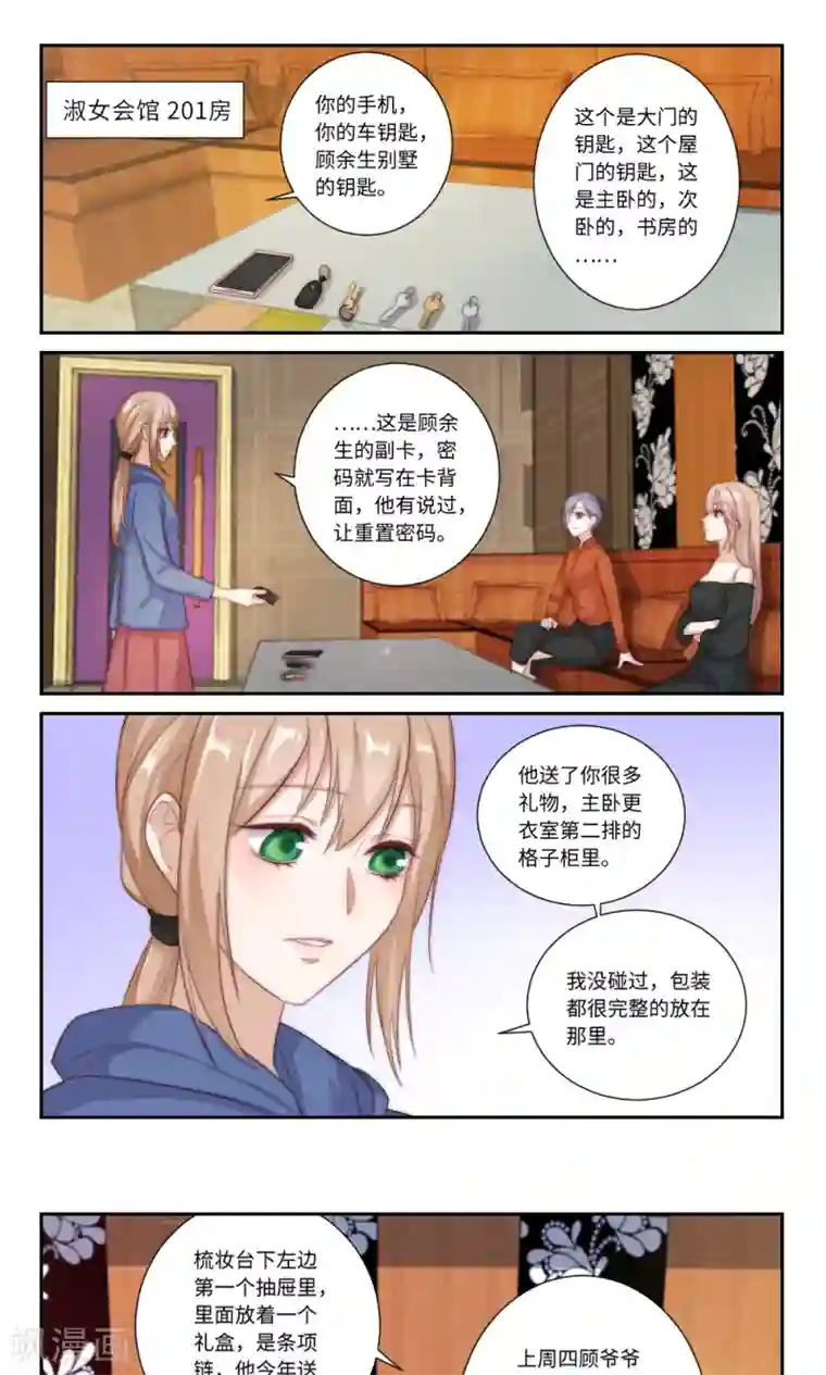 隔墙有男神第117话 她的离开（2）