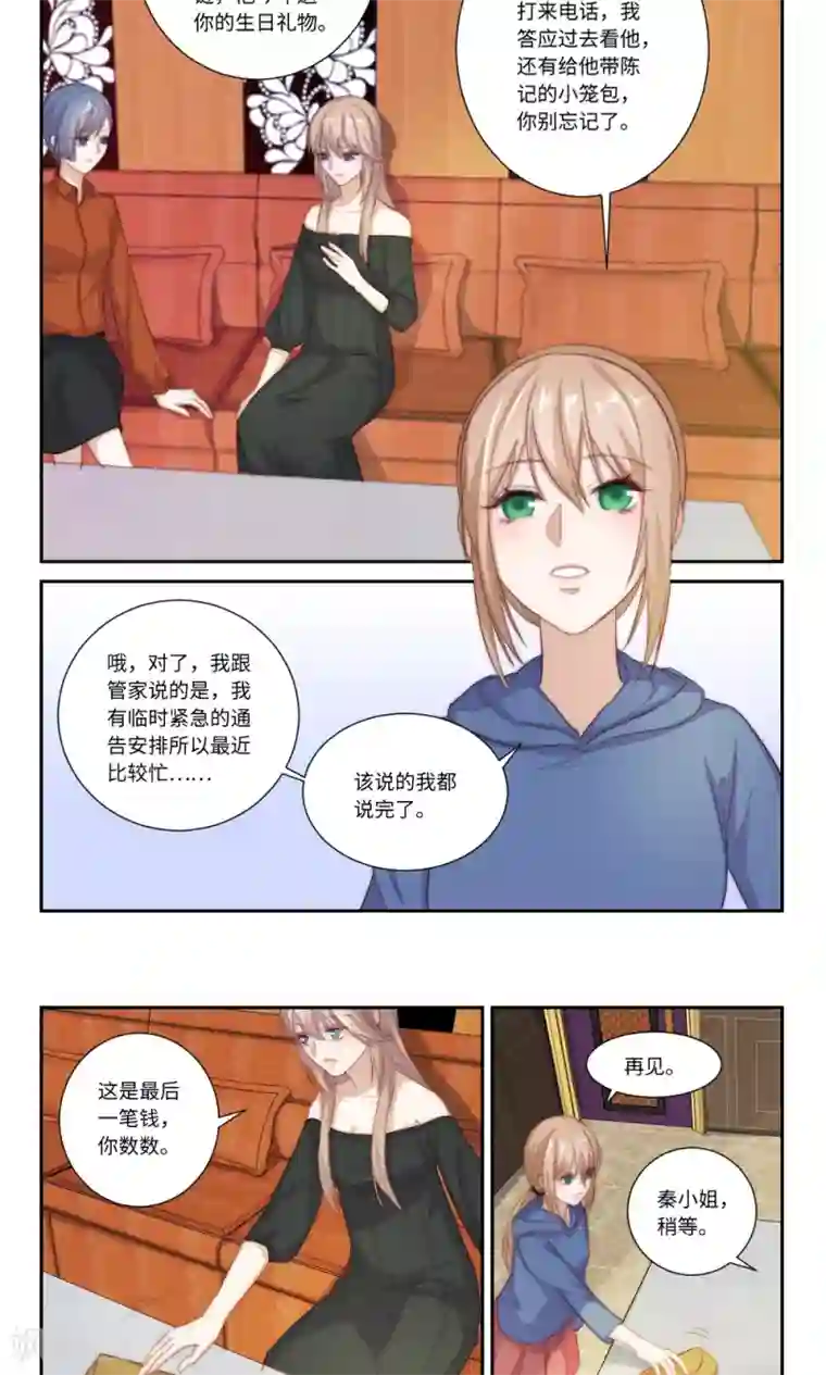 隔墙有男神第117话 她的离开（2）