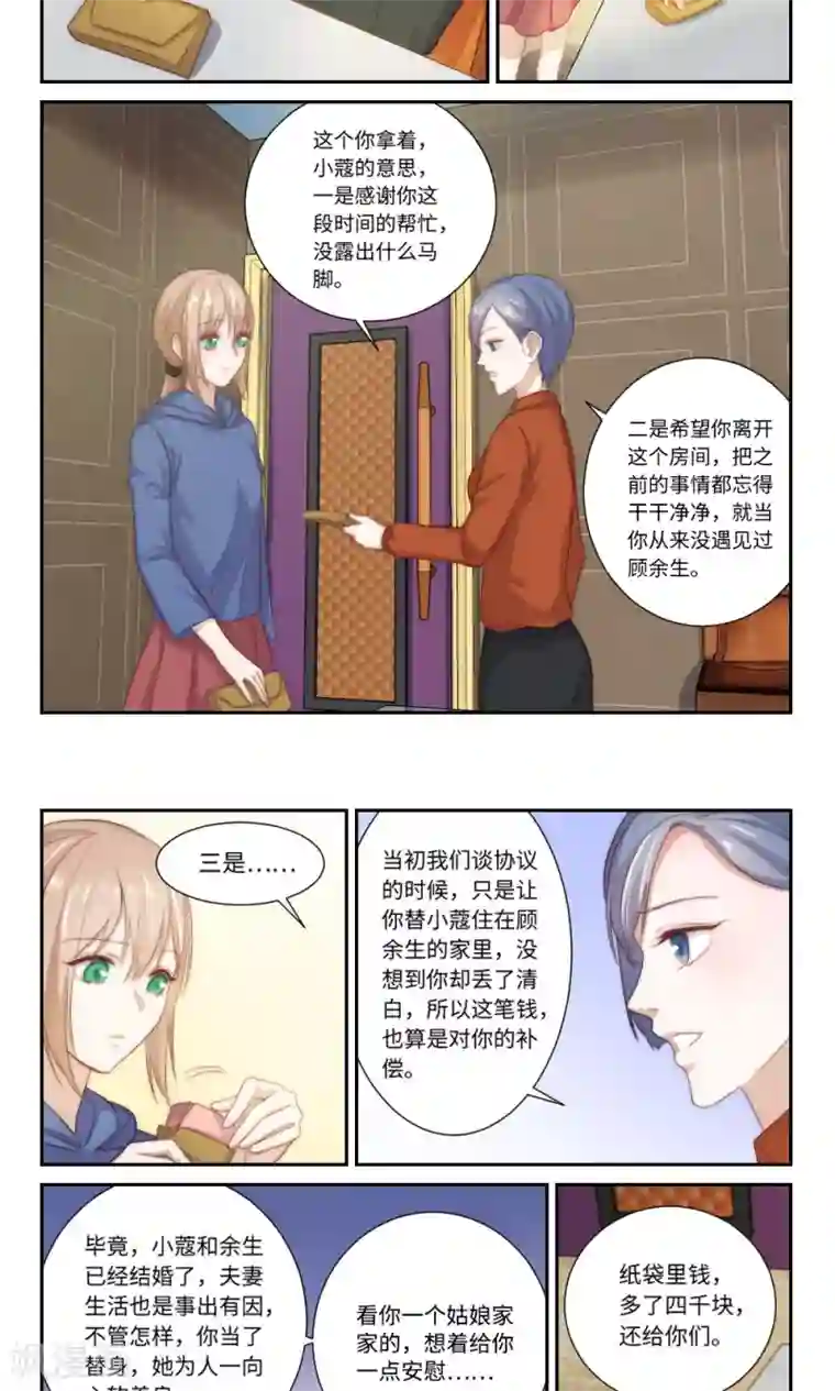 隔墙有男神第117话 她的离开（2）