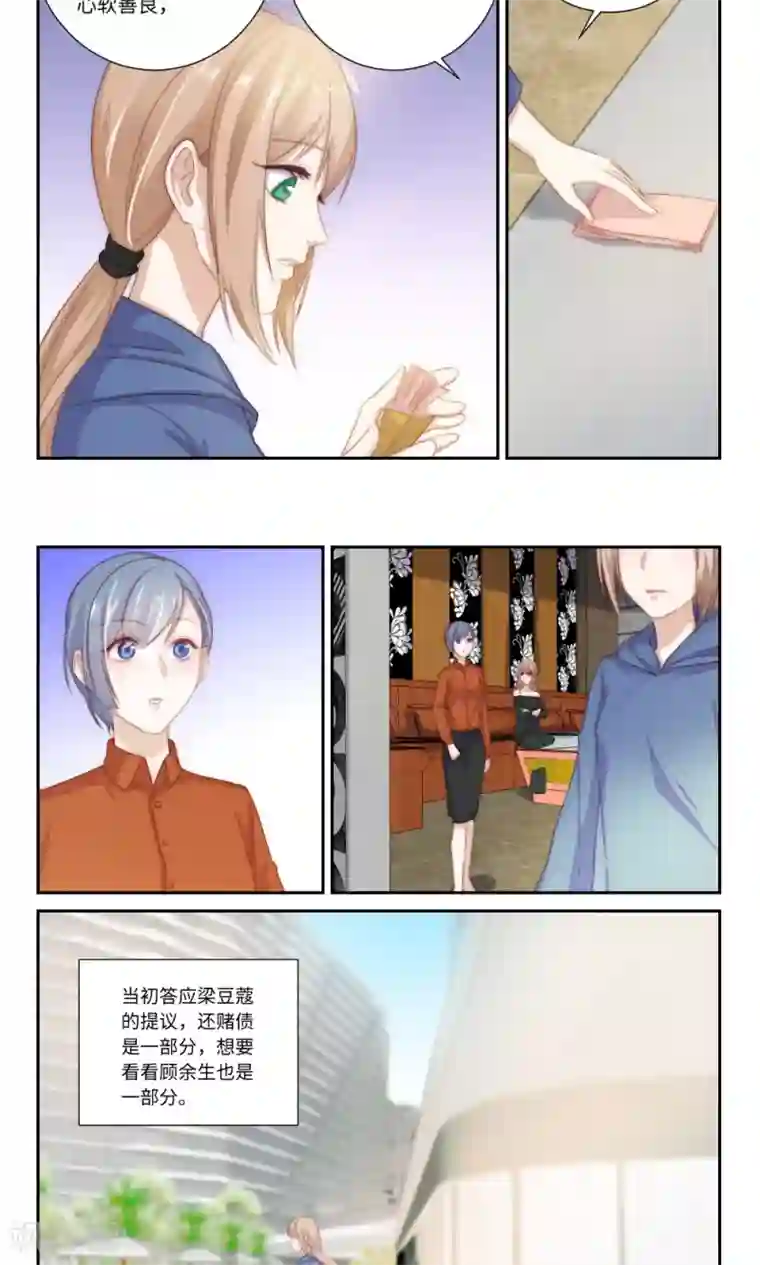 隔墙有男神第117话 她的离开（2）