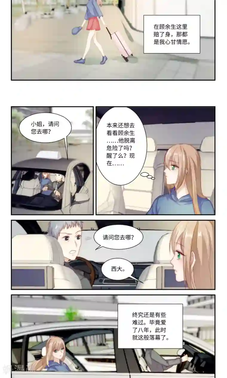 隔墙有男神第117话 她的离开（2）