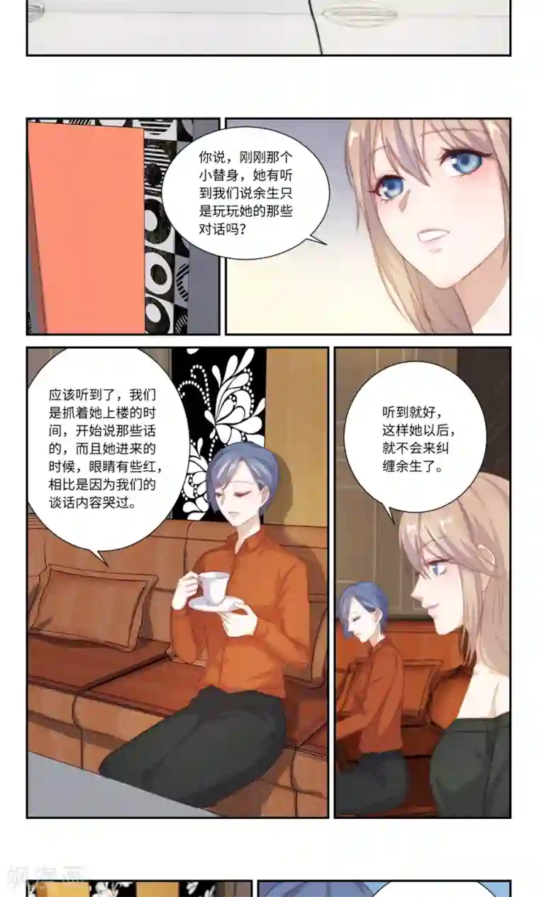 隔墙有男神第117话 她的离开（2）