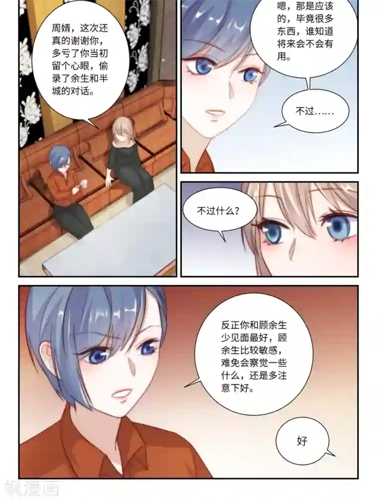 隔墙有男神第117话 她的离开（2）