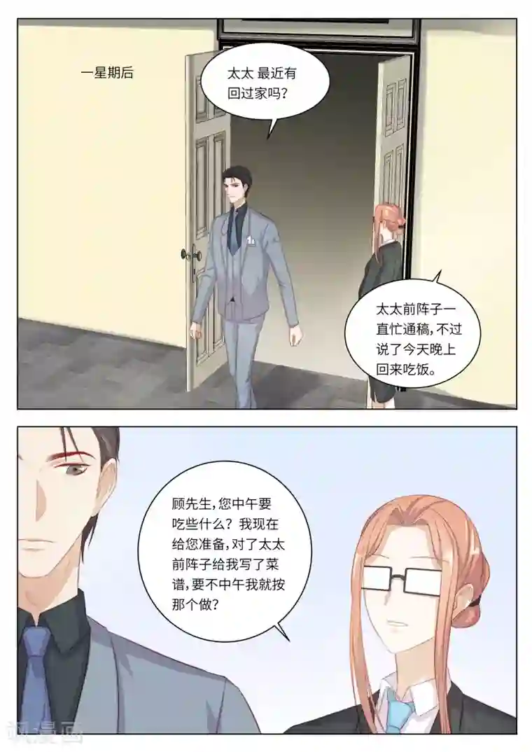 隔墙有男神第118话 被发现的真相