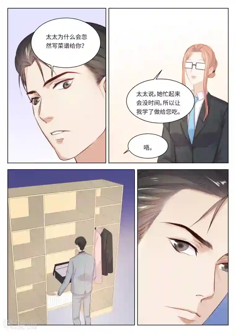 隔墙有男神第118话 被发现的真相