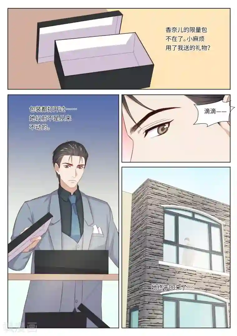 隔墙有男神第118话 被发现的真相