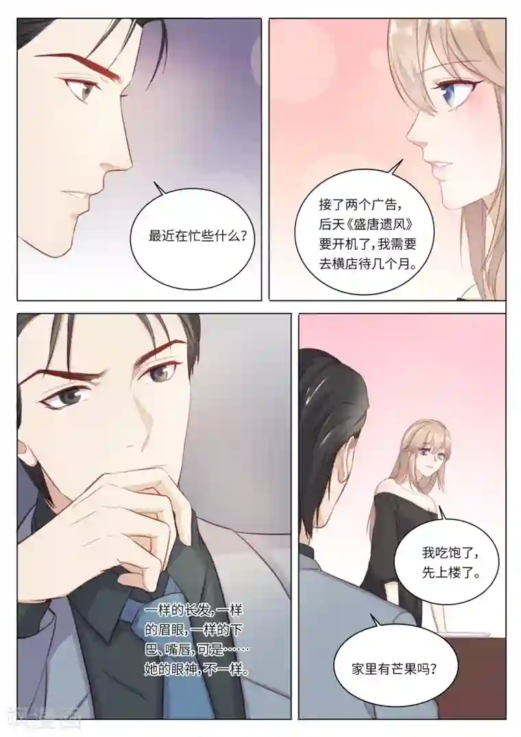 隔墙有男神第118话 被发现的真相