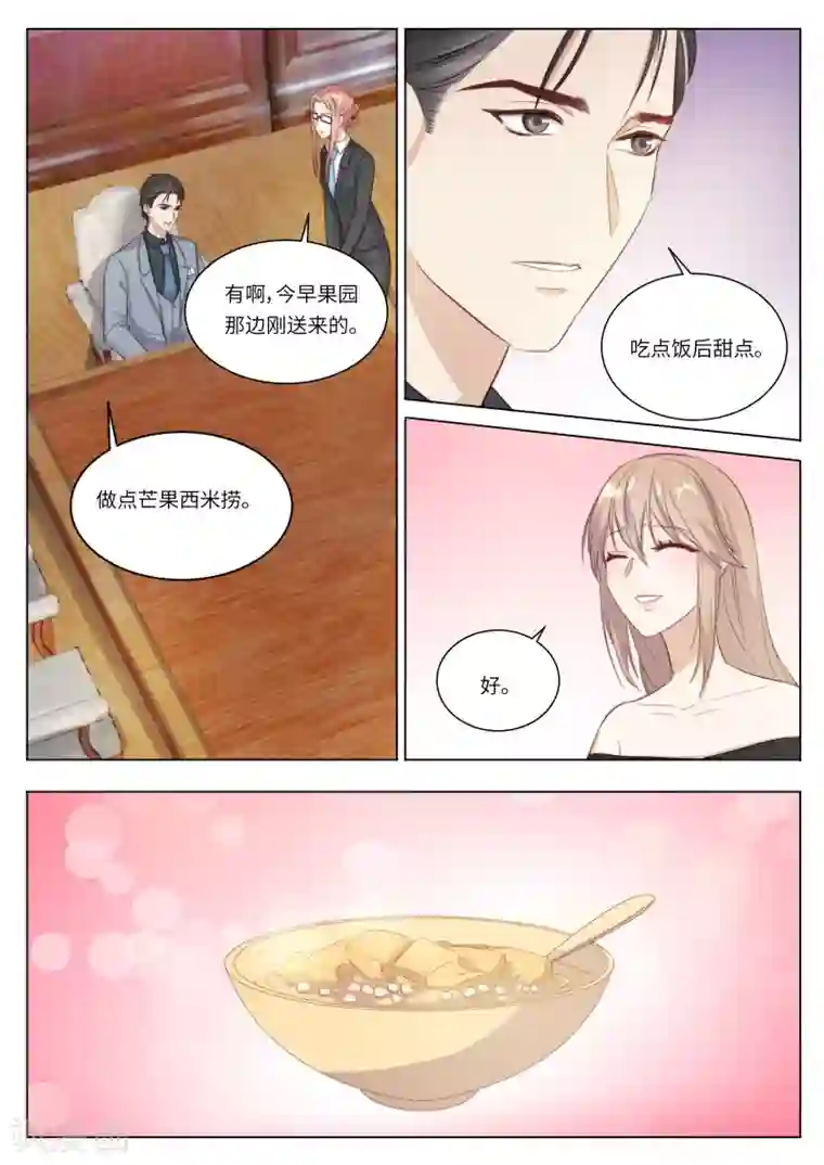 隔墙有男神第118话 被发现的真相