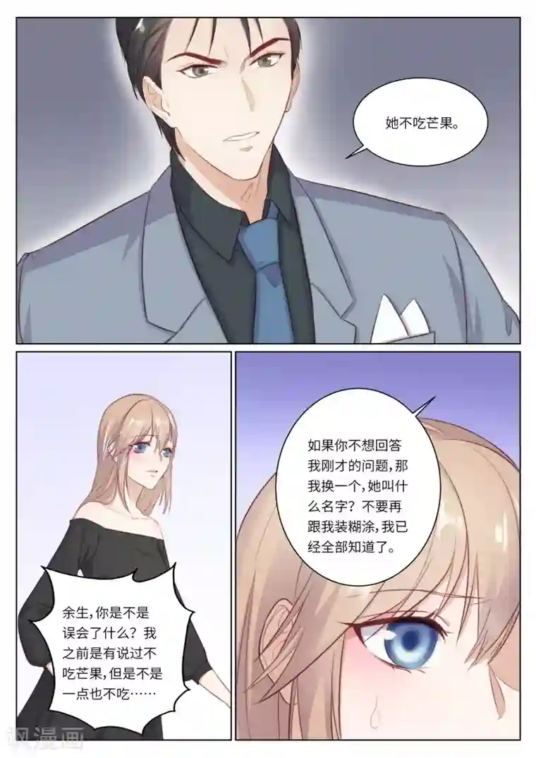 隔墙有男神第118话 被发现的真相