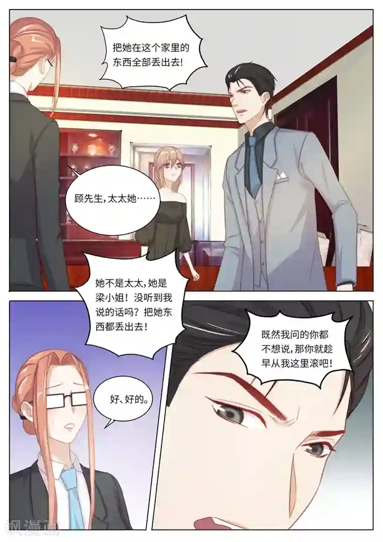 隔墙有男神第119话 决裂