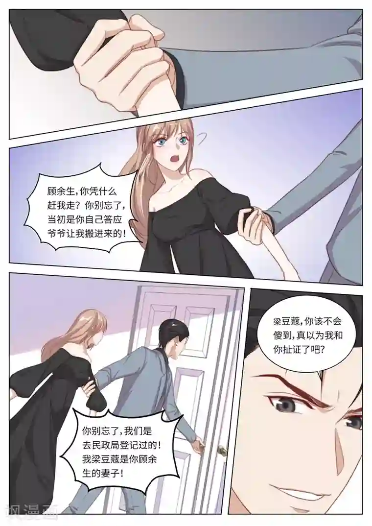 隔墙有男神第119话 决裂