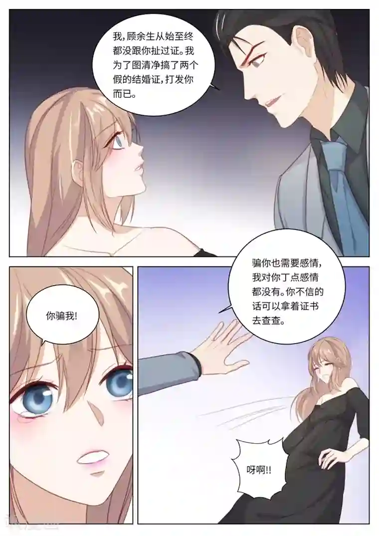 隔墙有男神第119话 决裂