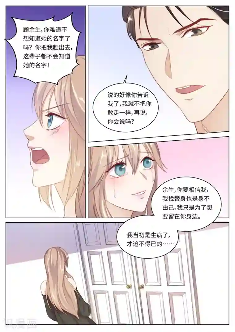 隔墙有男神第119话 决裂