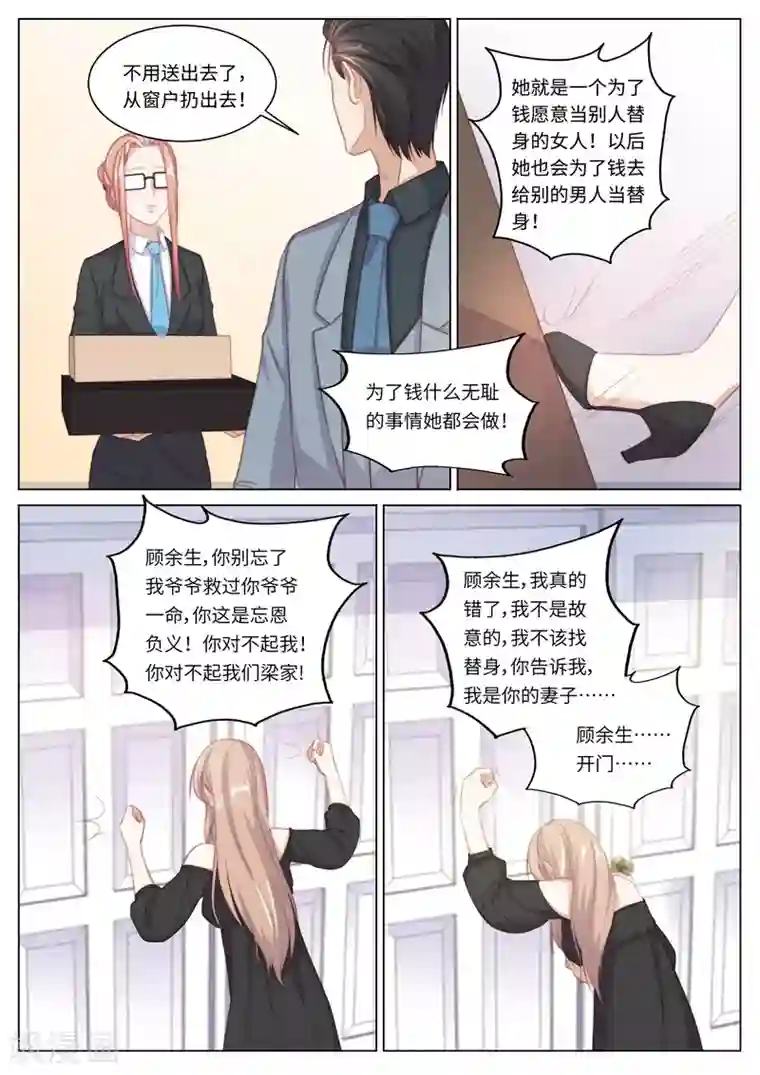 隔墙有男神第119话 决裂