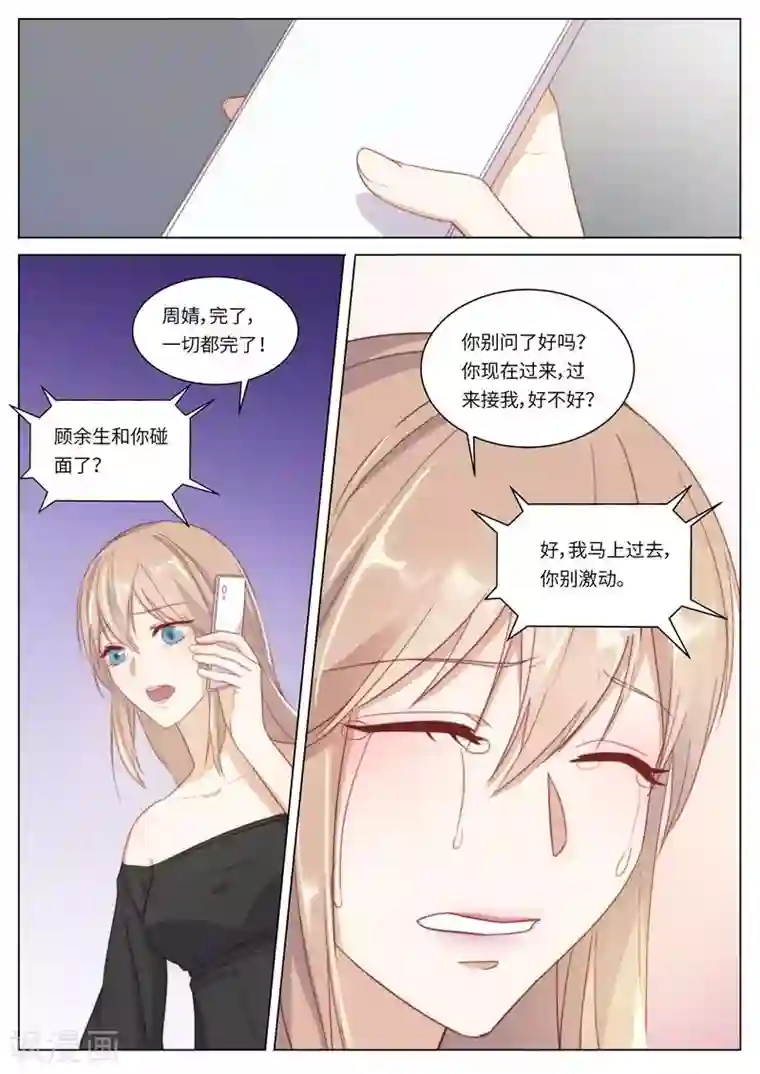 隔墙有男神第119话 决裂