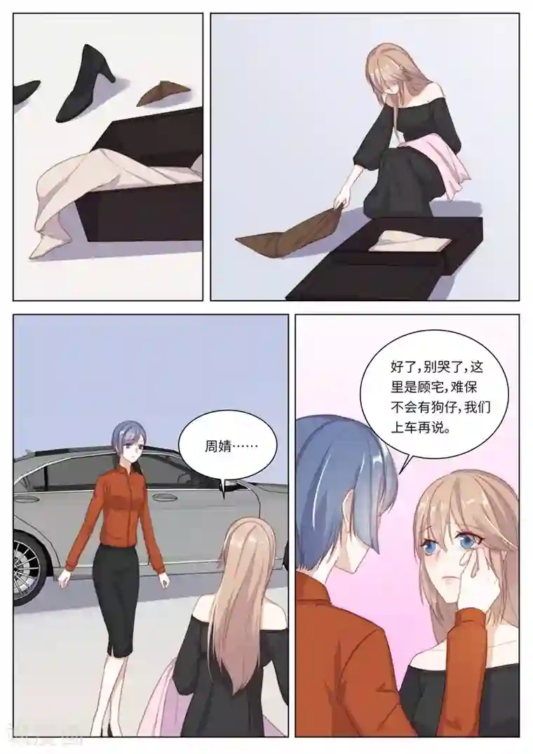 隔墙有男神第119话 决裂