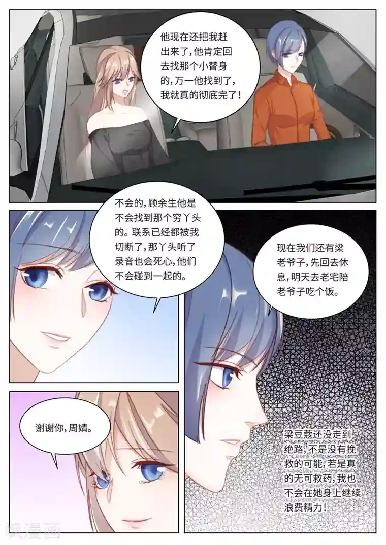 隔墙有男神第119话 决裂