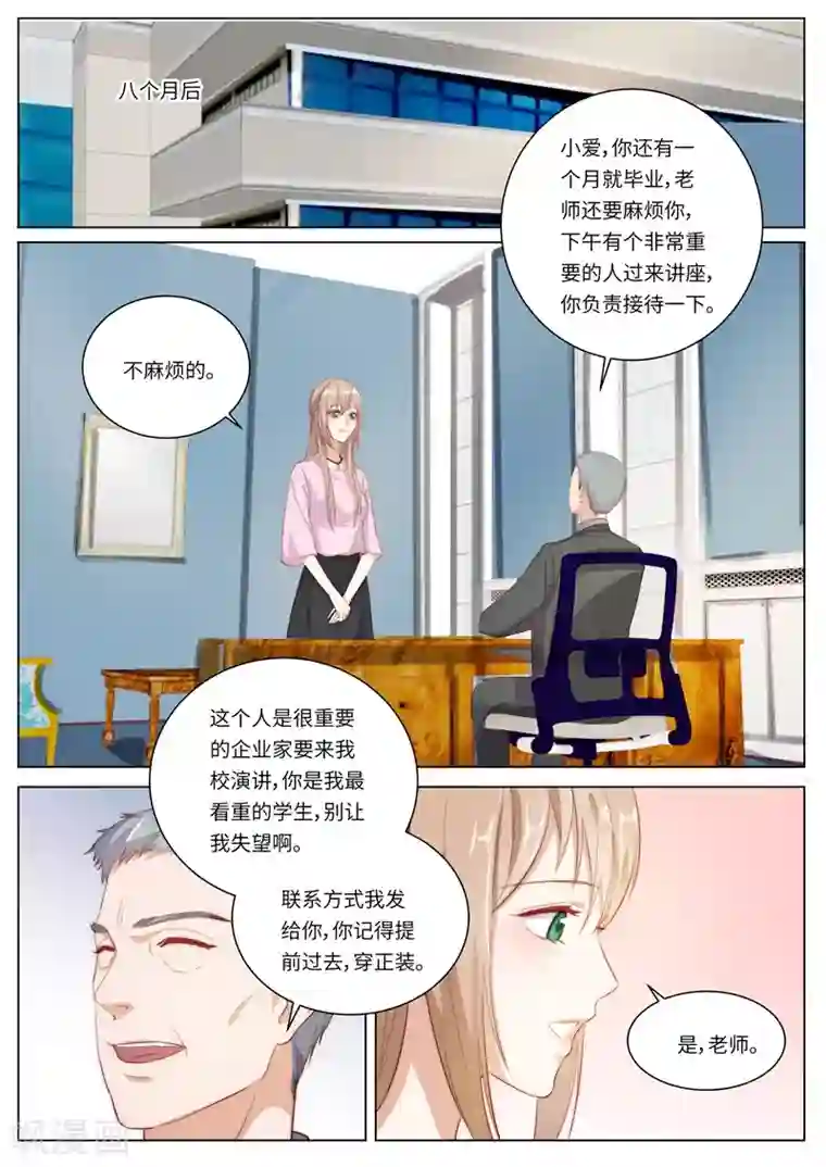 隔墙有男神第120话 再一次相遇