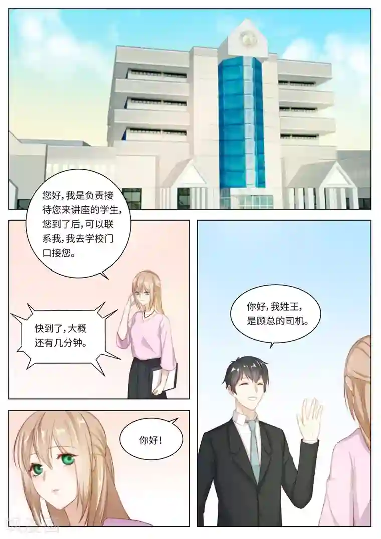 隔墙有男神第120话 再一次相遇