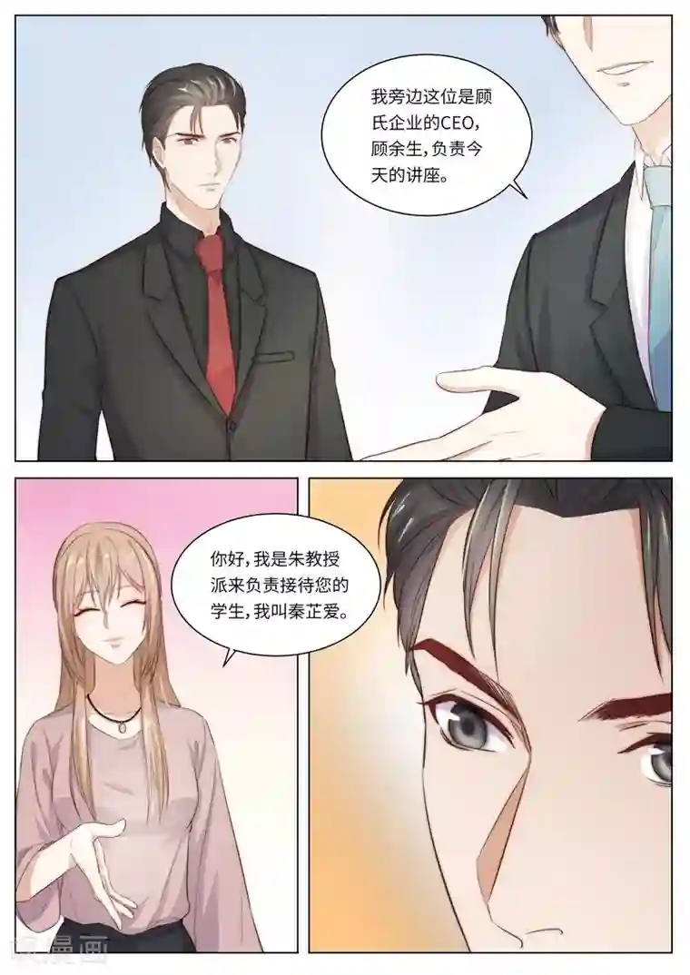 隔墙有男神第120话 再一次相遇