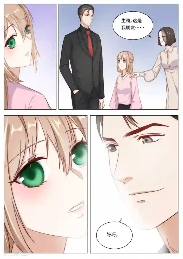 隔墙有男神第120话 再一次相遇